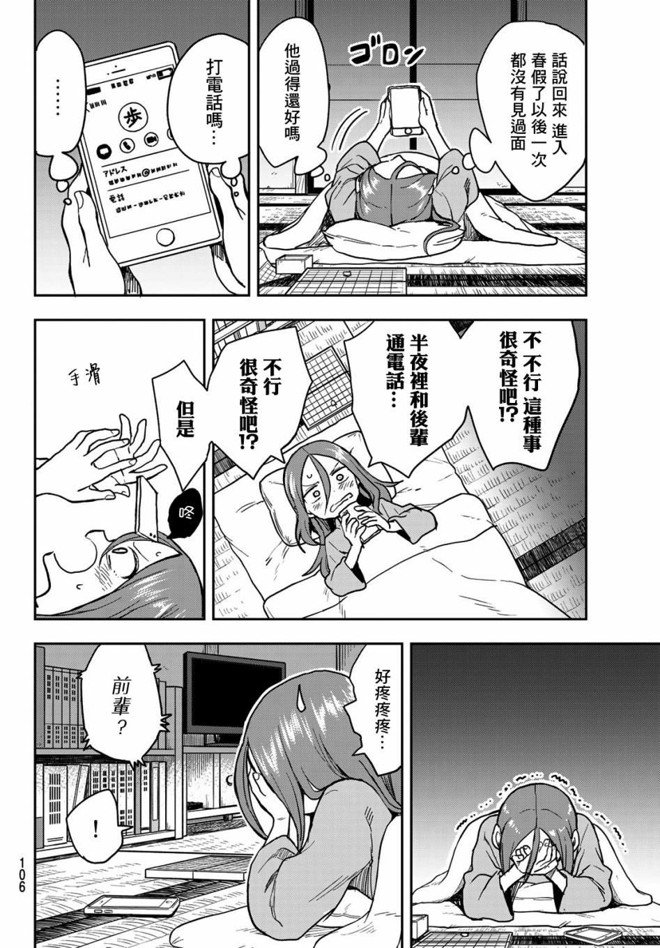 《下将棋的他》漫画最新章节第67话免费下拉式在线观看章节第【2】张图片