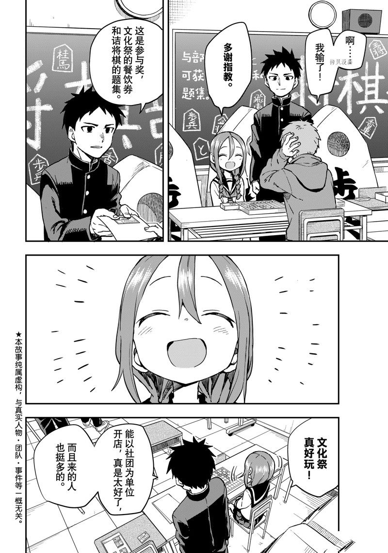 《下将棋的他》漫画最新章节第187话 试看版免费下拉式在线观看章节第【2】张图片