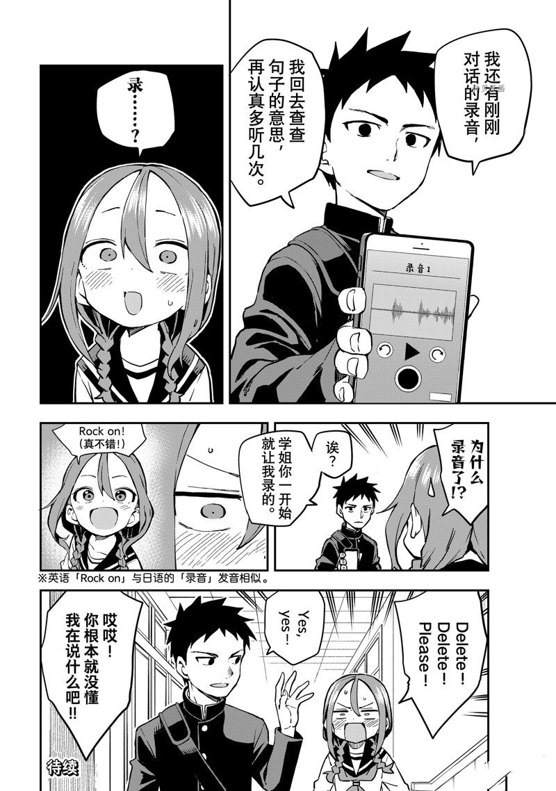 《下将棋的他》漫画最新章节第185话 试看版免费下拉式在线观看章节第【8】张图片