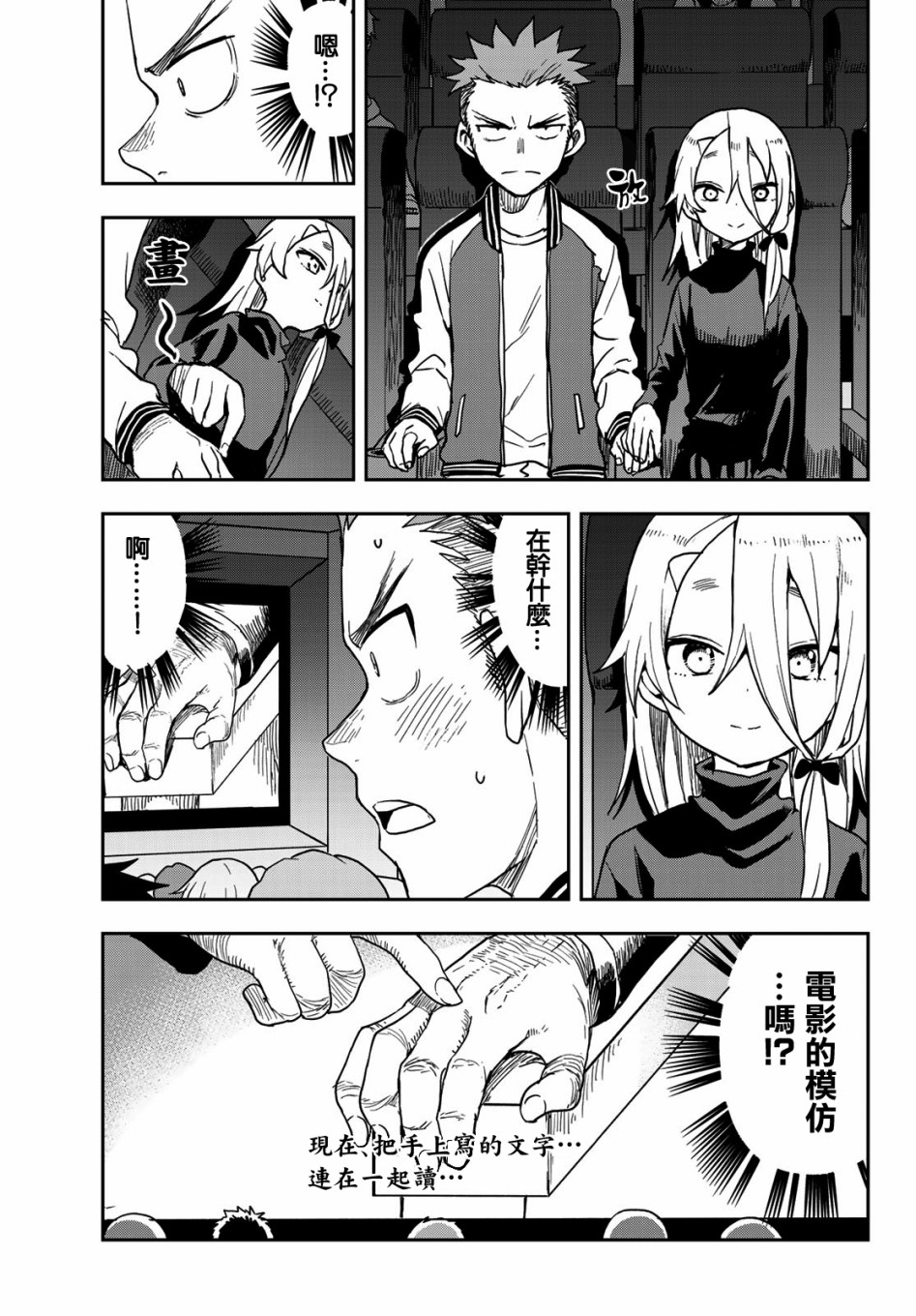 《下将棋的他》漫画最新章节第66话免费下拉式在线观看章节第【3】张图片