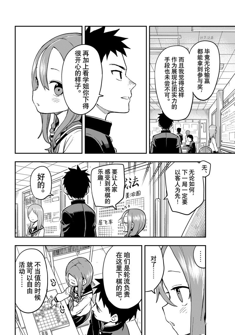《下将棋的他》漫画最新章节第187话 试看版免费下拉式在线观看章节第【4】张图片