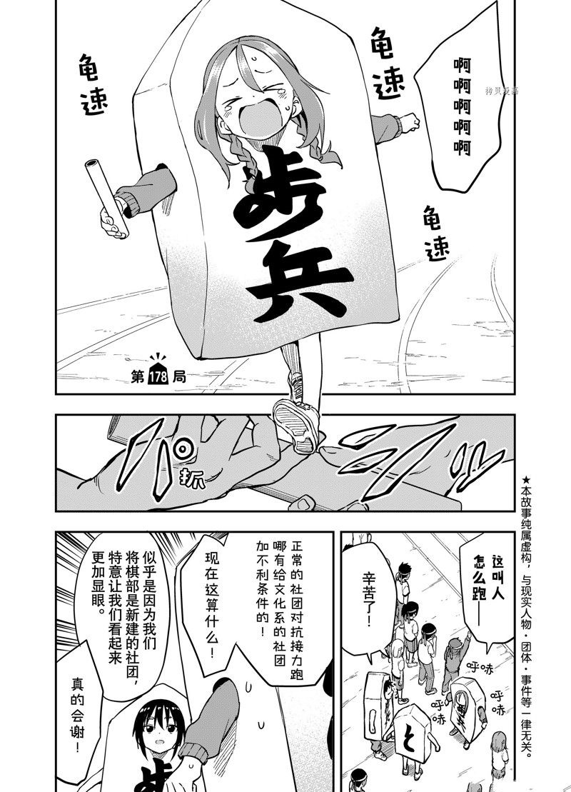 《下将棋的他》漫画最新章节第178话 试看版免费下拉式在线观看章节第【1】张图片