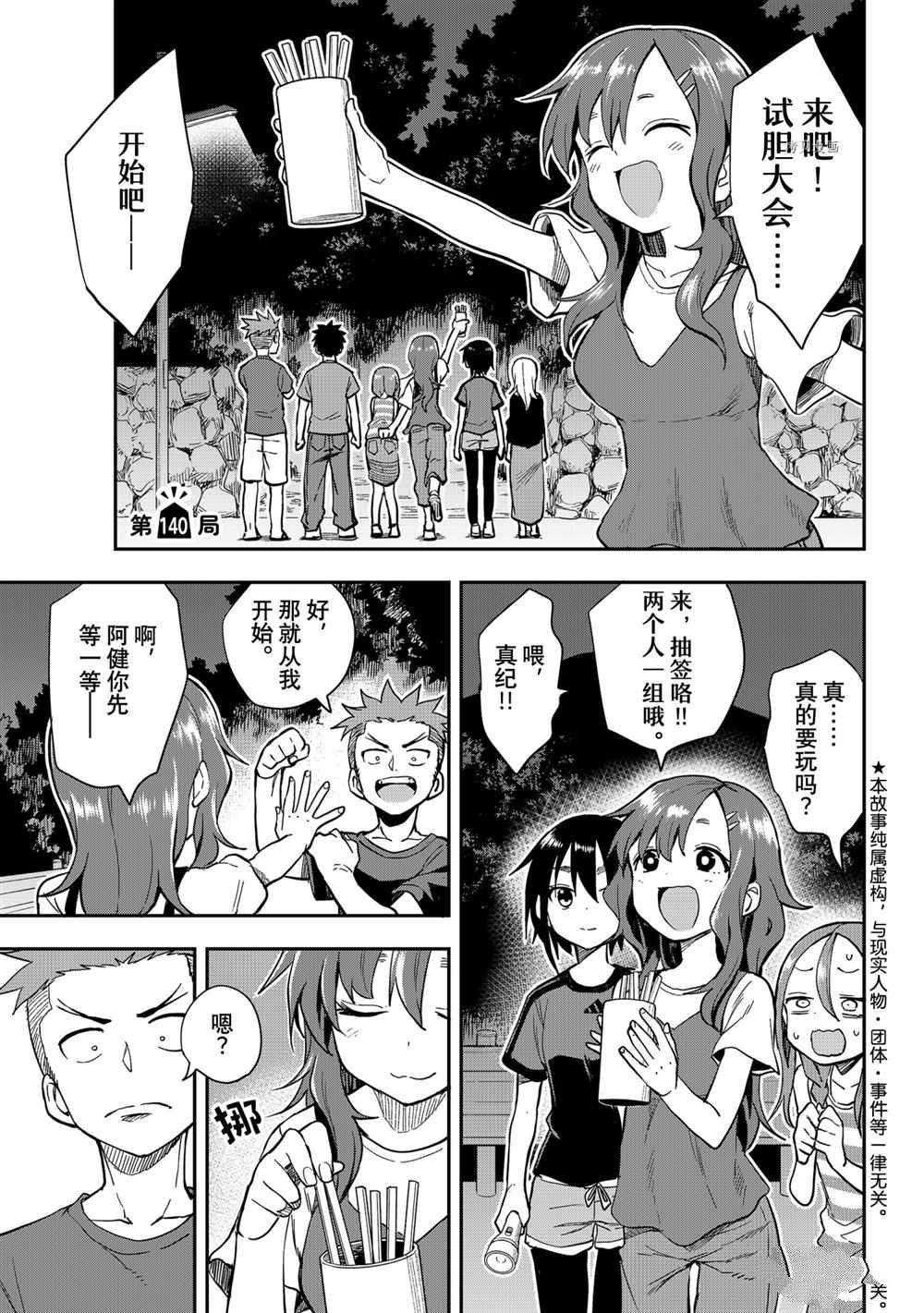 《下将棋的他》漫画最新章节第140话 试看版免费下拉式在线观看章节第【1】张图片