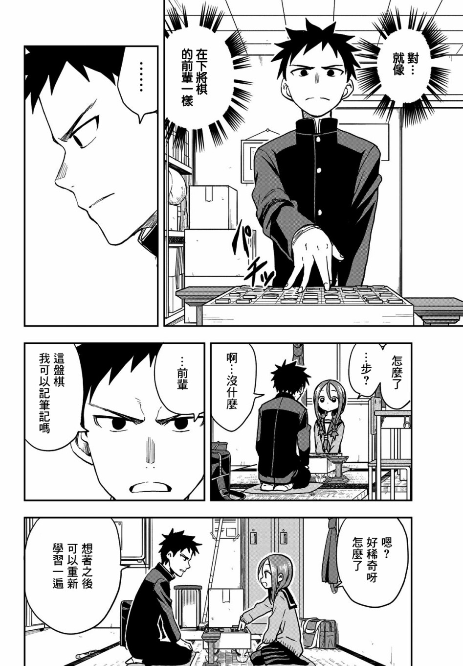 《下将棋的他》漫画最新章节第65话免费下拉式在线观看章节第【4】张图片