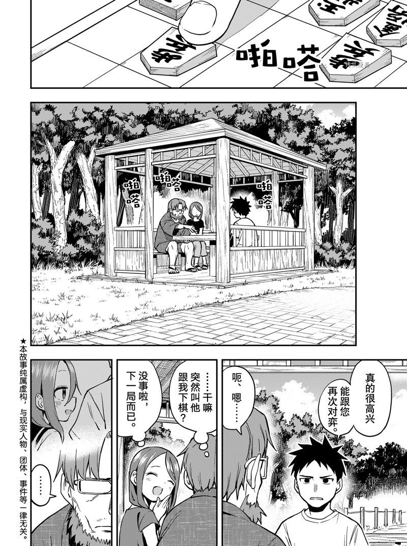 《下将棋的他》漫画最新章节第167话 试看版免费下拉式在线观看章节第【2】张图片