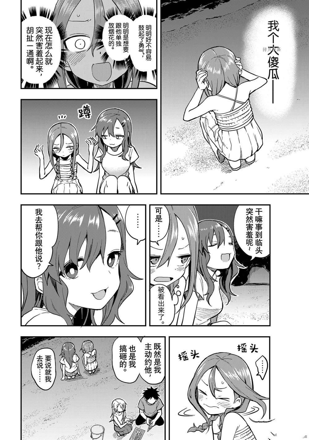 《下将棋的他》漫画最新章节第150话 试看版免费下拉式在线观看章节第【4】张图片