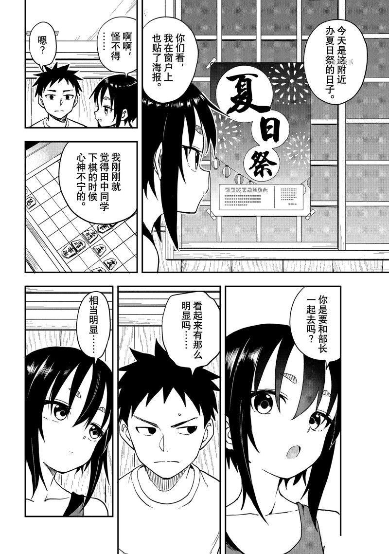 《下将棋的他》漫画最新章节第161话 试看版免费下拉式在线观看章节第【3】张图片