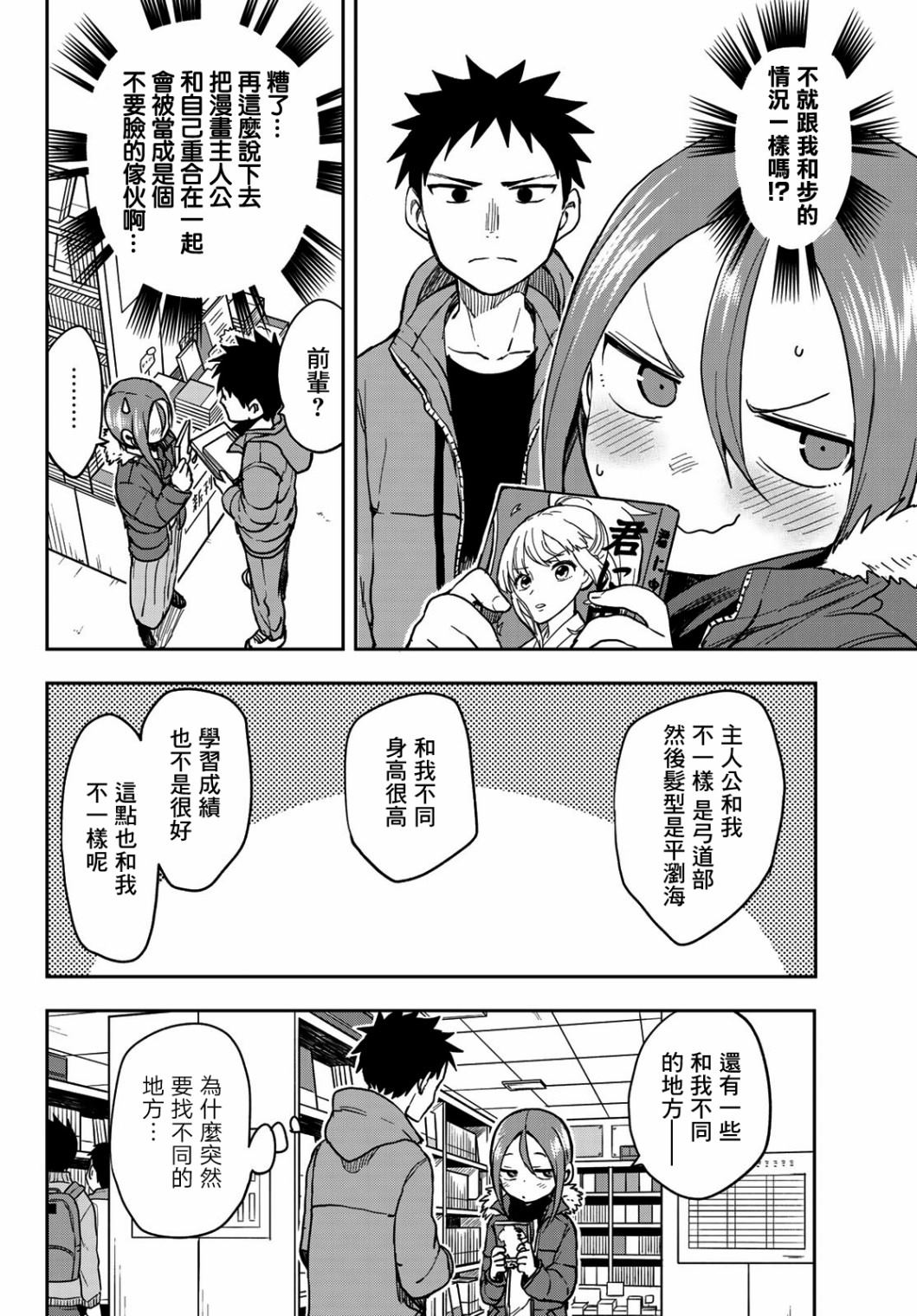 《下将棋的他》漫画最新章节第58话免费下拉式在线观看章节第【6】张图片