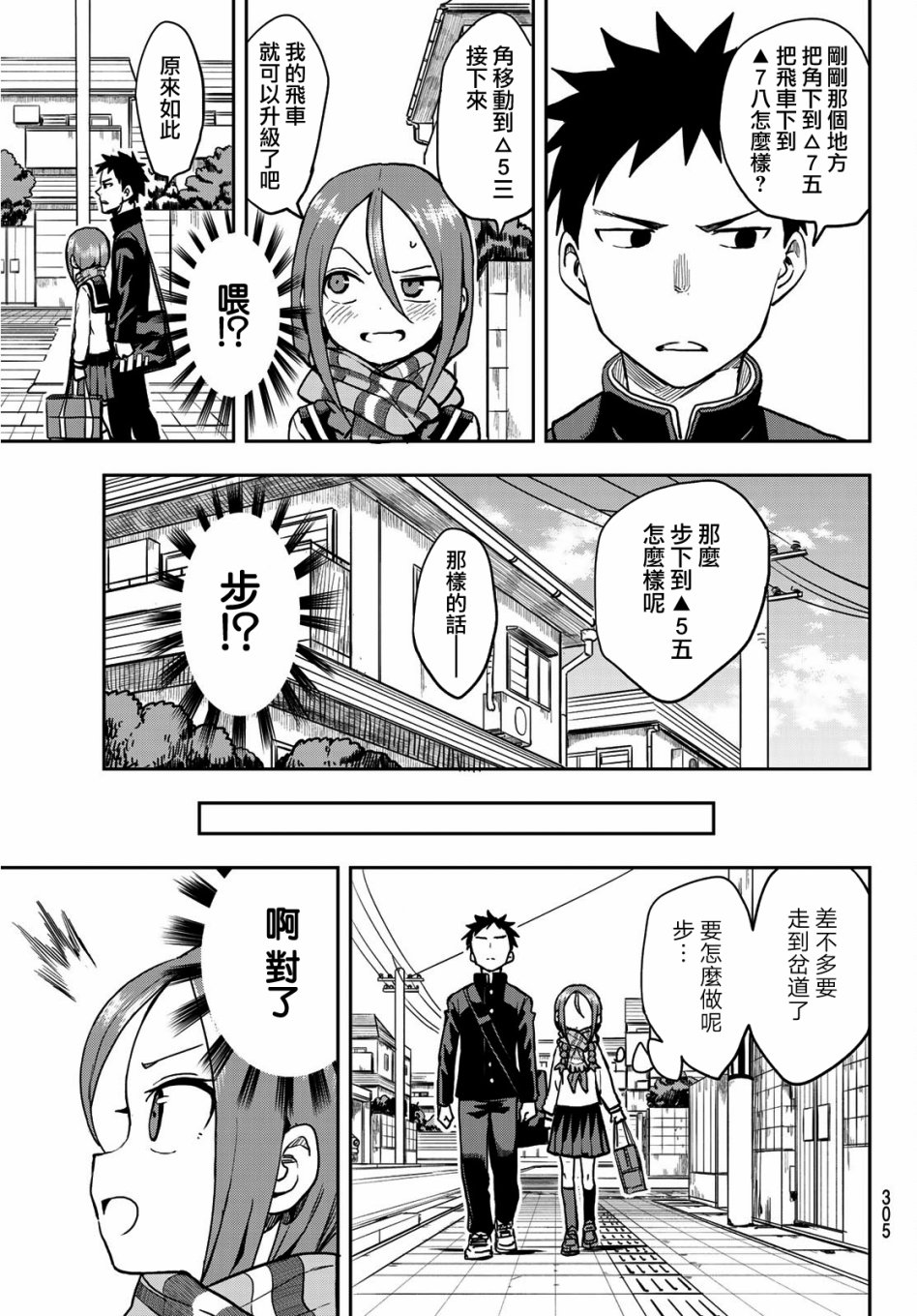 《下将棋的他》漫画最新章节第43话免费下拉式在线观看章节第【5】张图片