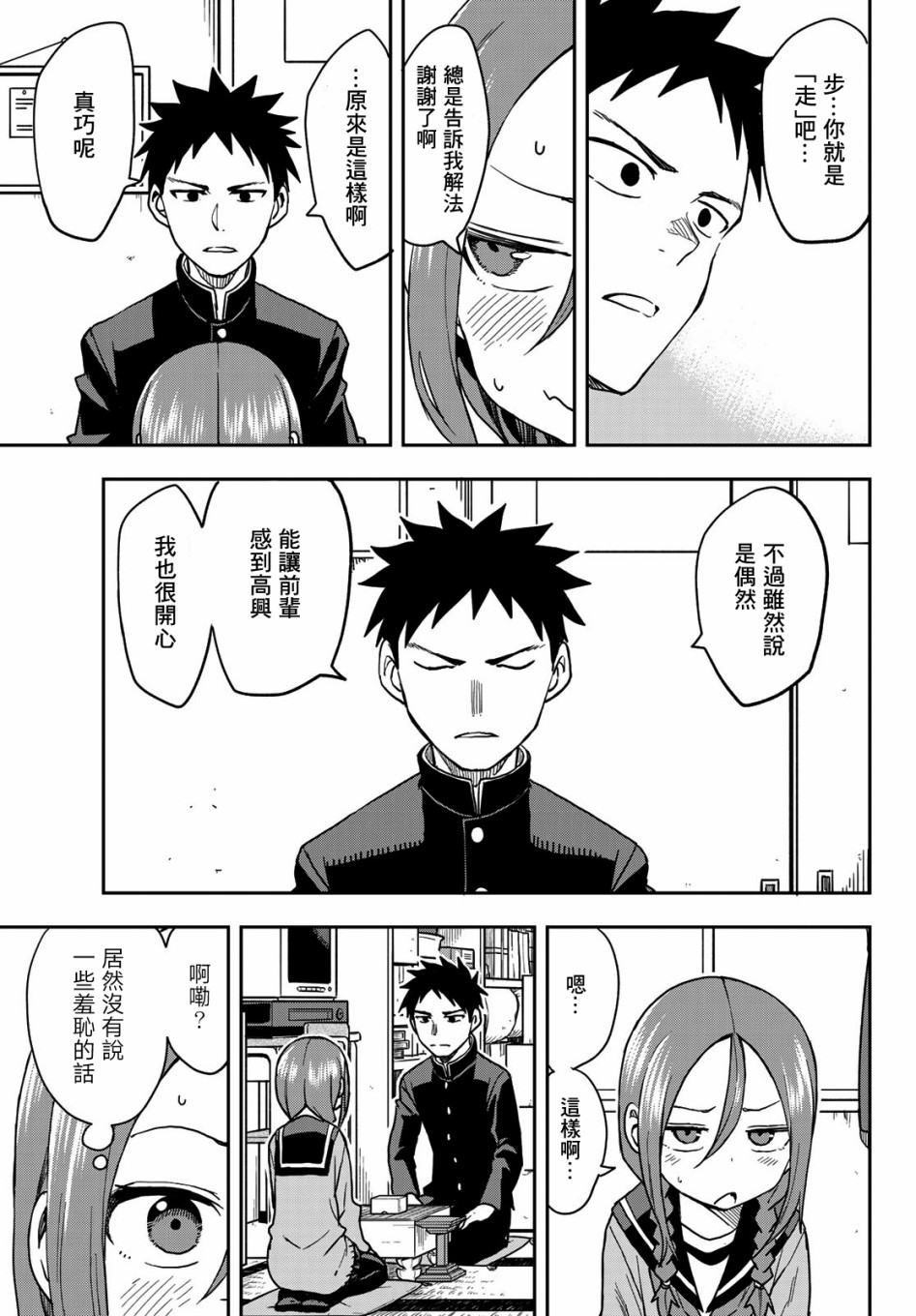 《下将棋的他》漫画最新章节第64话免费下拉式在线观看章节第【7】张图片