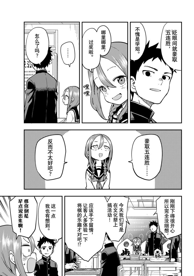 《下将棋的他》漫画最新章节第187话 试看版免费下拉式在线观看章节第【3】张图片