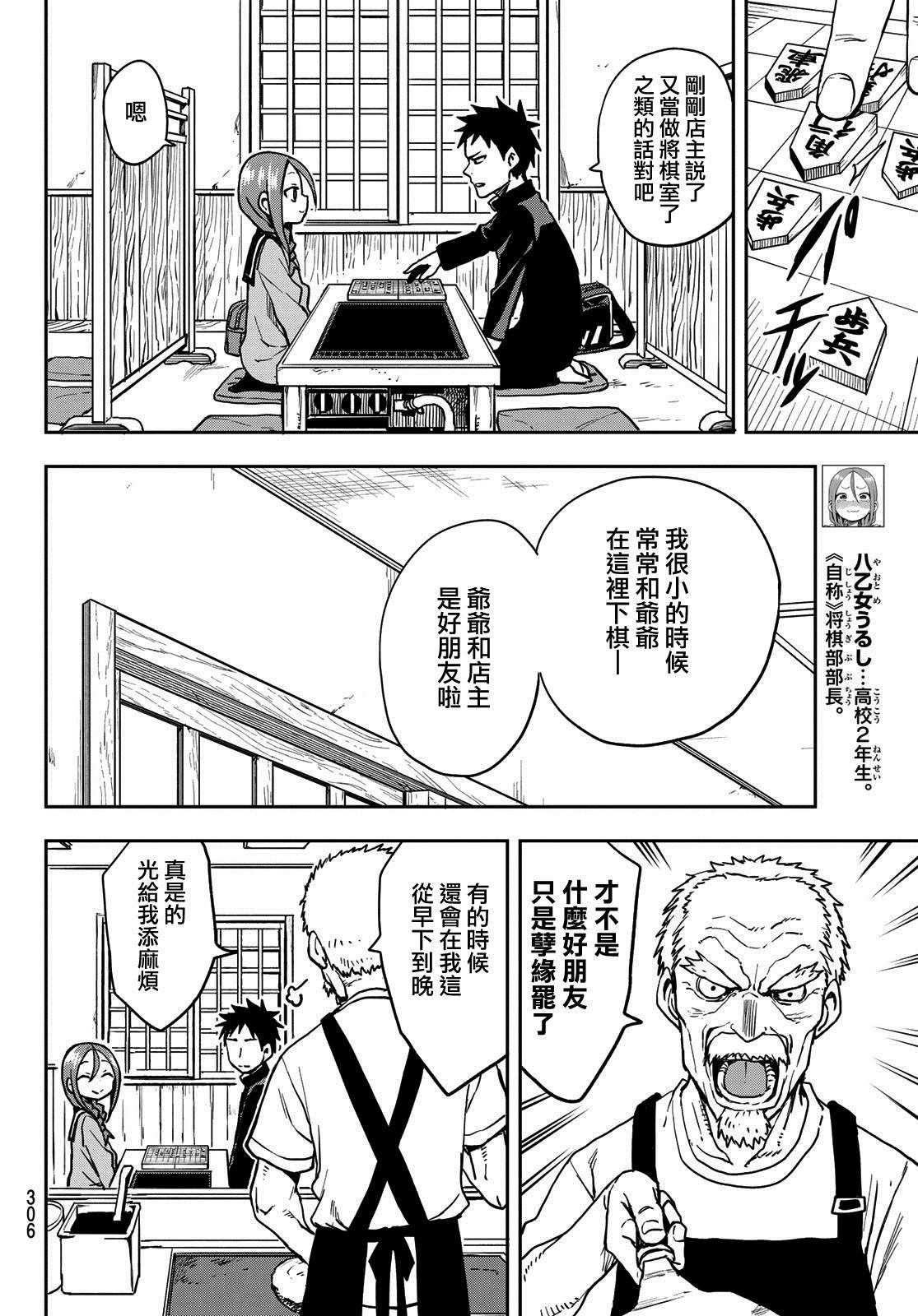 《下将棋的他》漫画最新章节第53话免费下拉式在线观看章节第【4】张图片