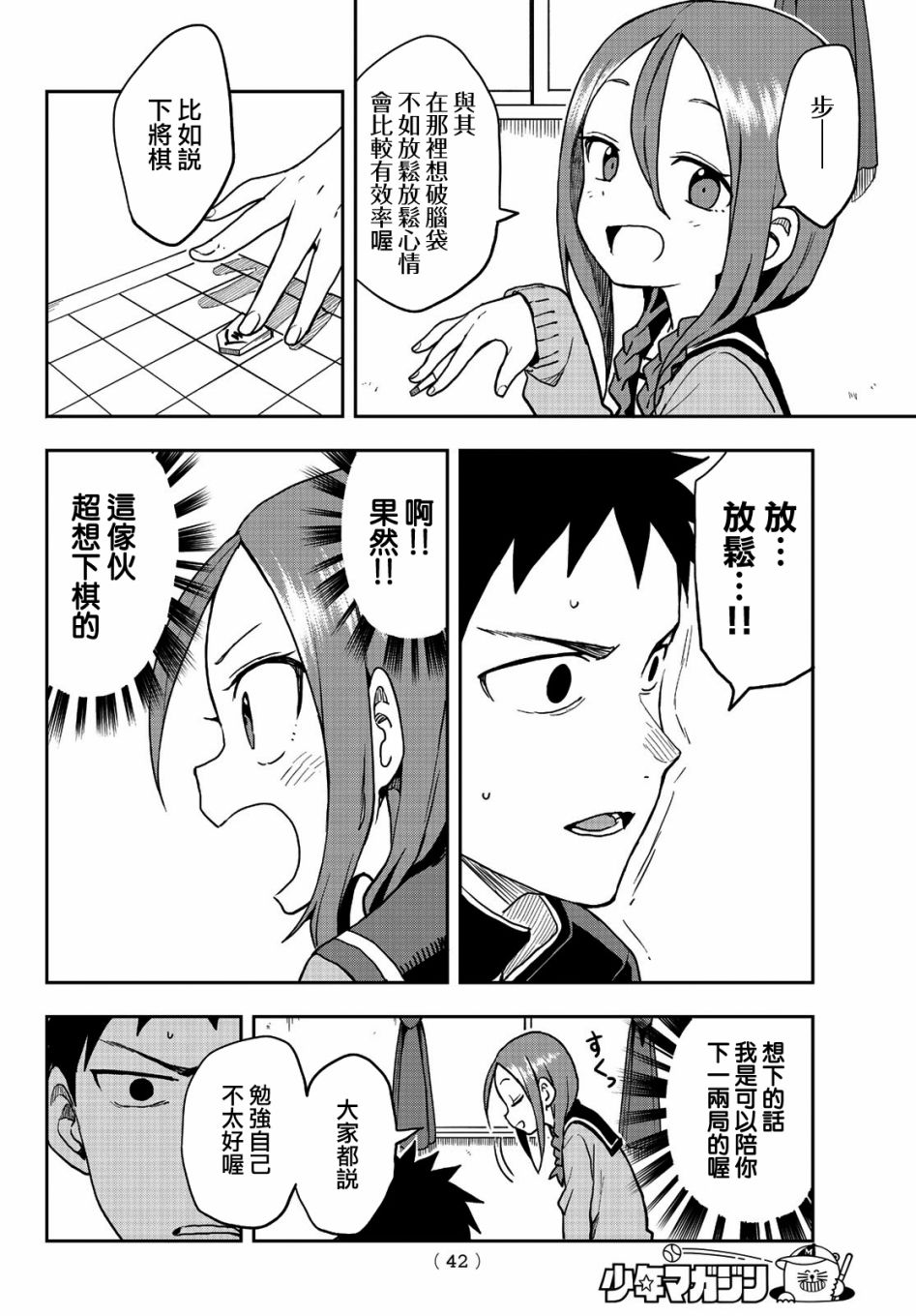 《下将棋的他》漫画最新章节第51话免费下拉式在线观看章节第【4】张图片