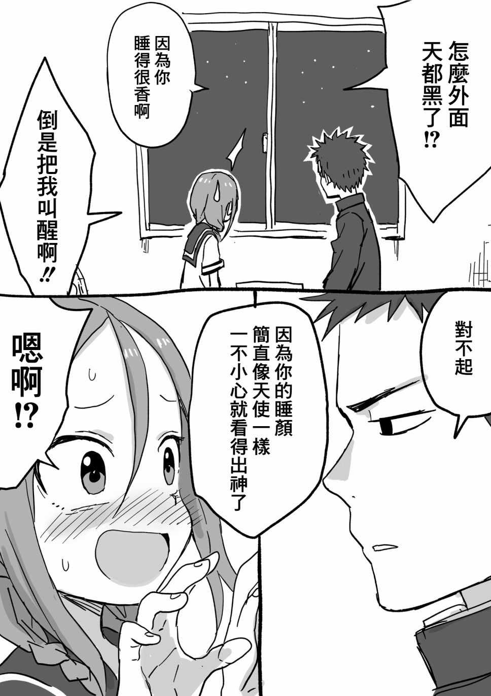 《下将棋的他》漫画最新章节第13话免费下拉式在线观看章节第【3】张图片