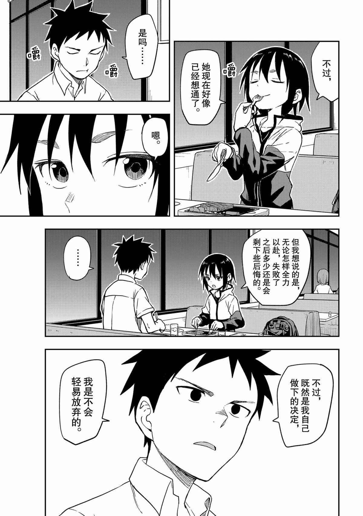 《下将棋的他》漫画最新章节第114话 试看版免费下拉式在线观看章节第【5】张图片