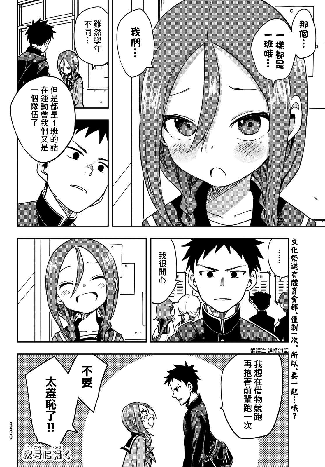 《下将棋的他》漫画最新章节第68话免费下拉式在线观看章节第【8】张图片