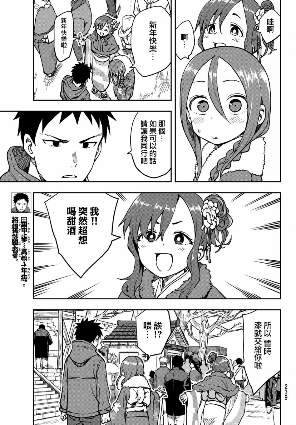 《下将棋的他》漫画最新章节第44话免费下拉式在线观看章节第【3】张图片