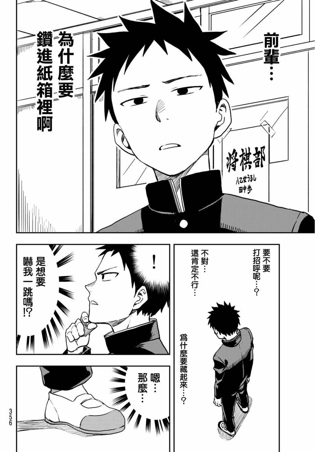 《下将棋的他》漫画最新章节第39话免费下拉式在线观看章节第【4】张图片