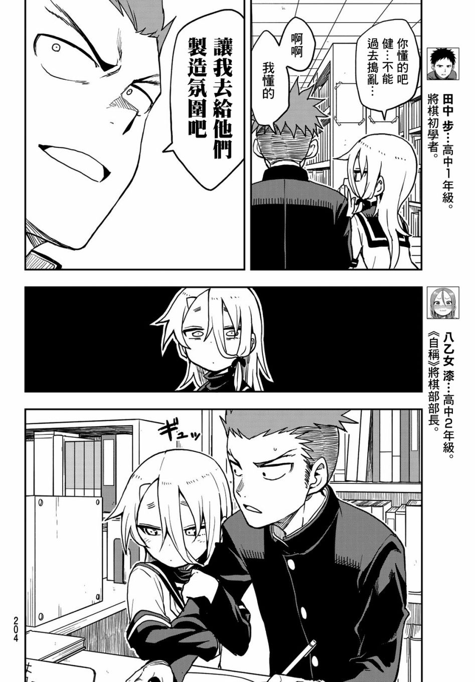 《下将棋的他》漫画最新章节第52话免费下拉式在线观看章节第【4】张图片