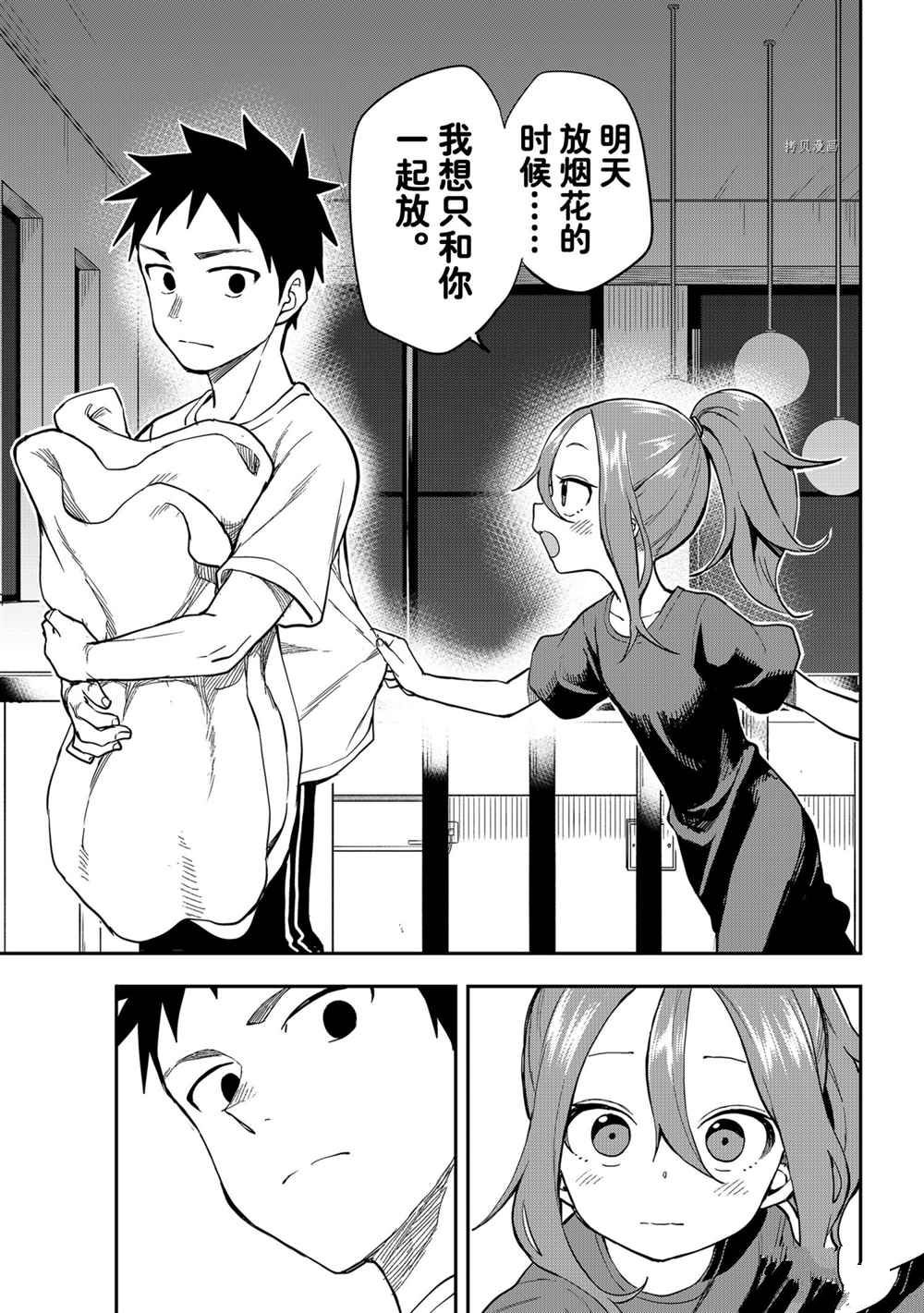 《下将棋的他》漫画最新章节第144话 试看版免费下拉式在线观看章节第【7】张图片