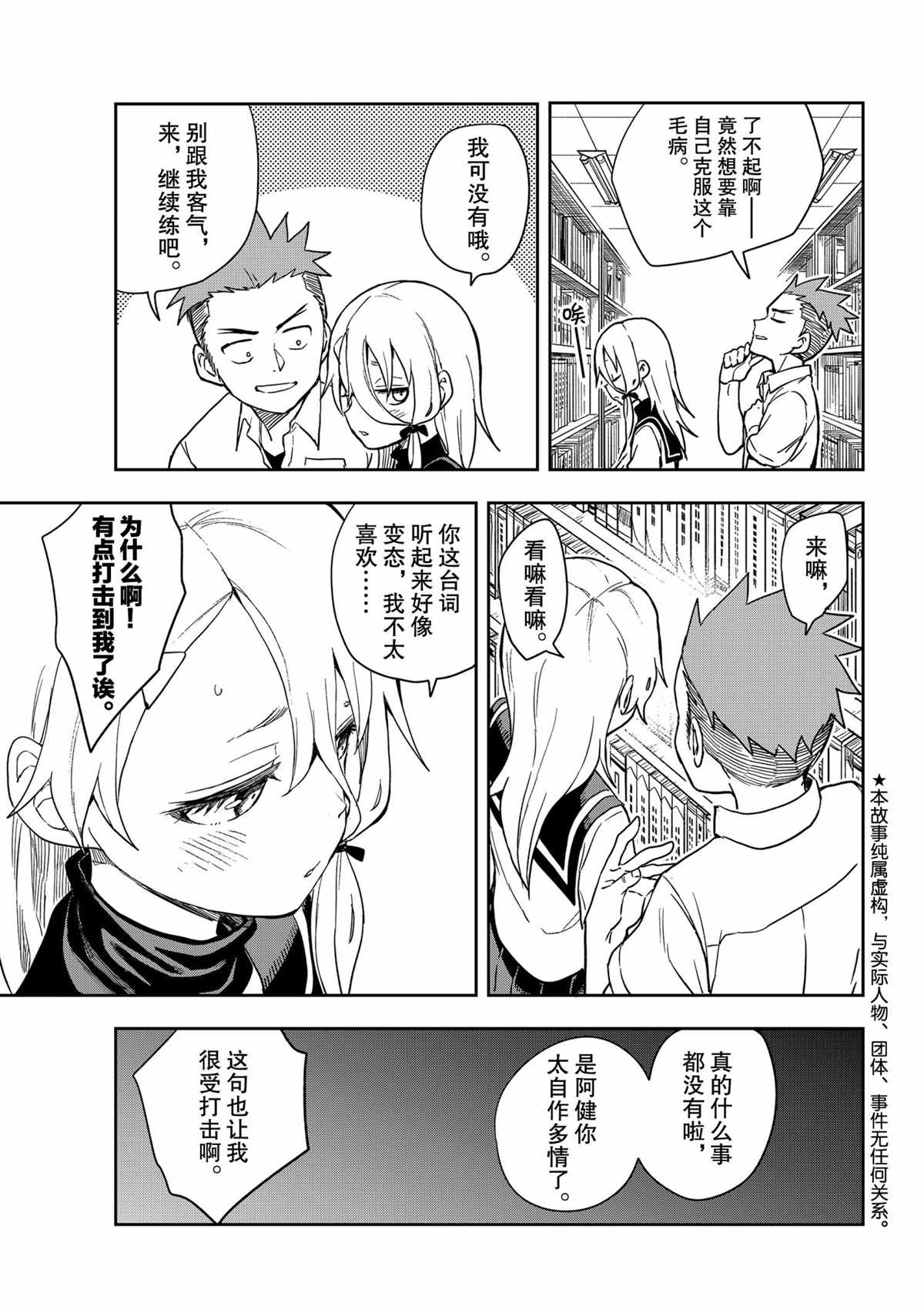 《下将棋的他》漫画最新章节第116话 试看版免费下拉式在线观看章节第【3】张图片