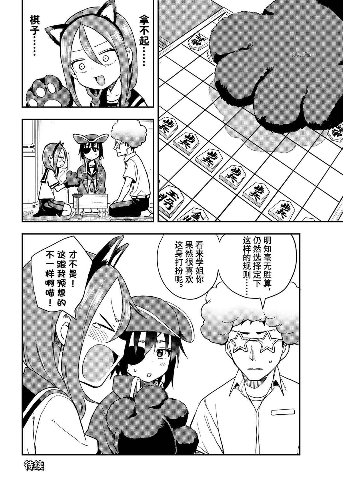 《下将棋的他》漫画最新章节第128话 试看版免费下拉式在线观看章节第【9】张图片