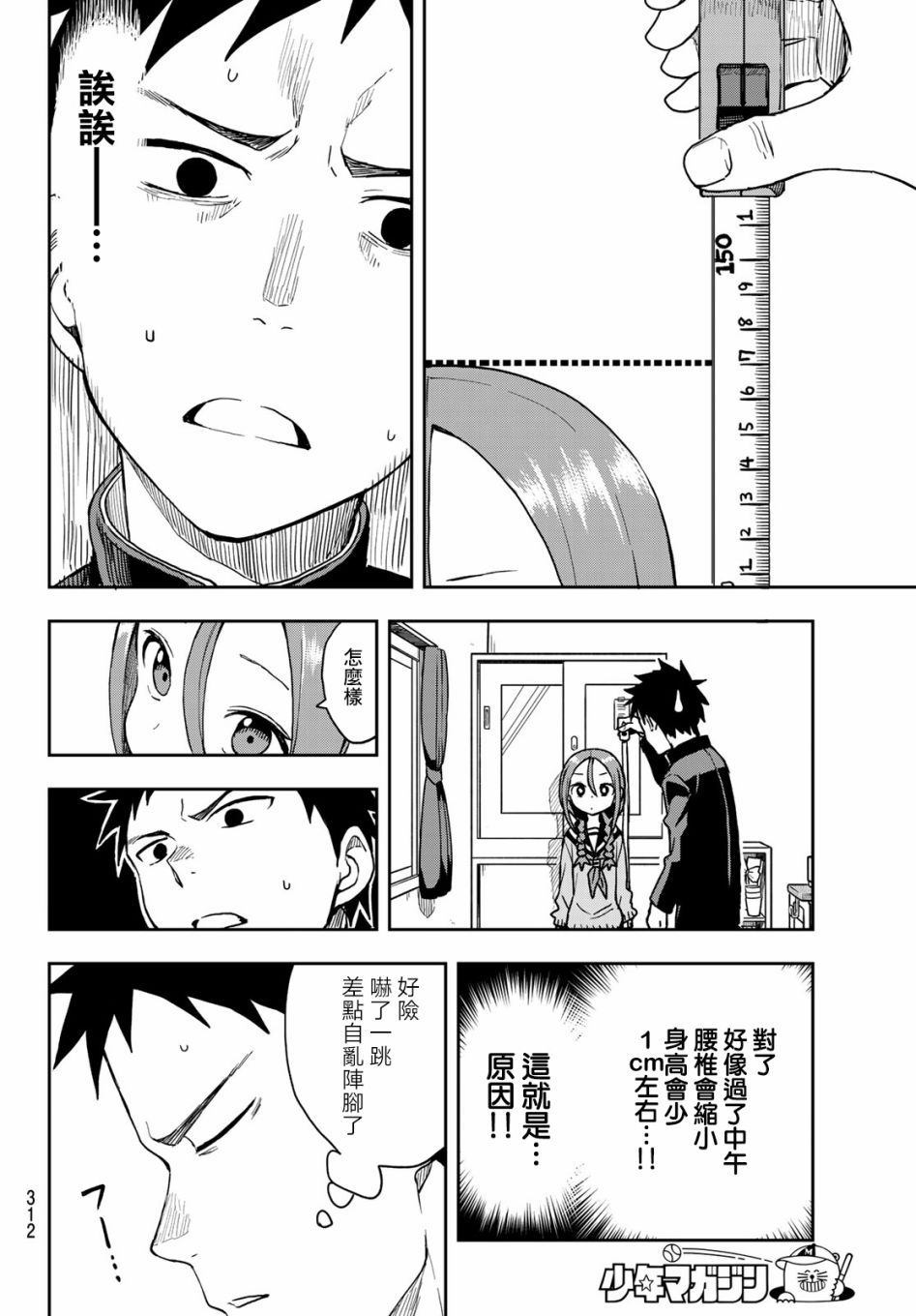 《下将棋的他》漫画最新章节第56话免费下拉式在线观看章节第【6】张图片