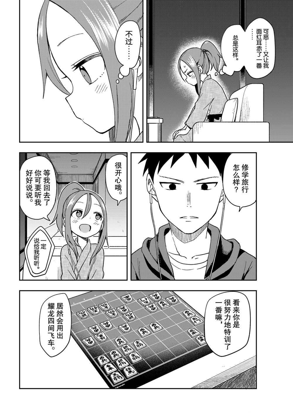 《下将棋的他》漫画最新章节第106话 试看版免费下拉式在线观看章节第【4】张图片