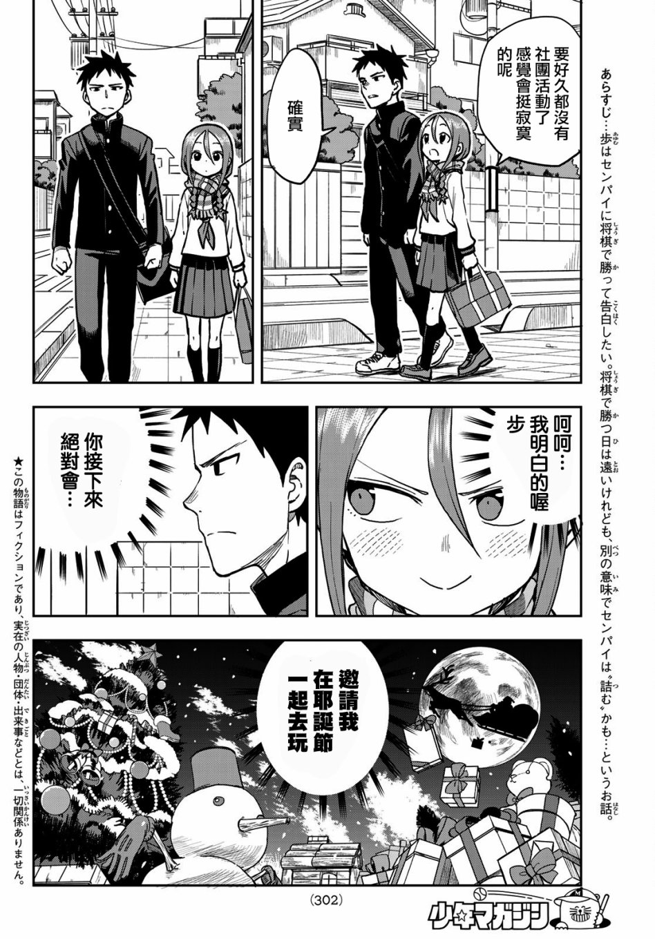 《下将棋的他》漫画最新章节第43话免费下拉式在线观看章节第【2】张图片