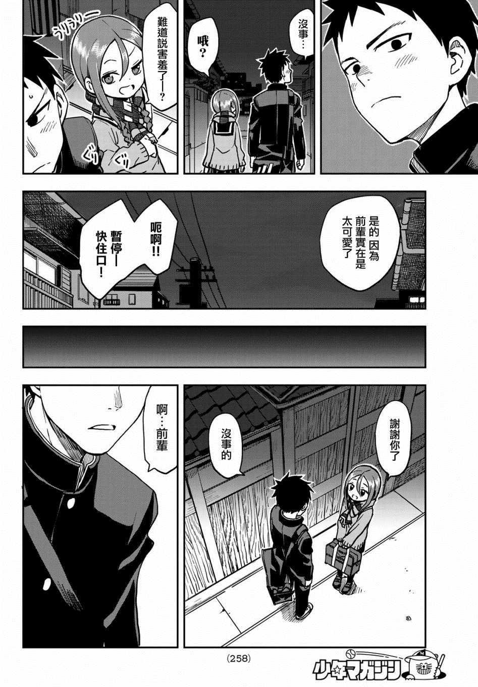 《下将棋的他》漫画最新章节第48话免费下拉式在线观看章节第【6】张图片