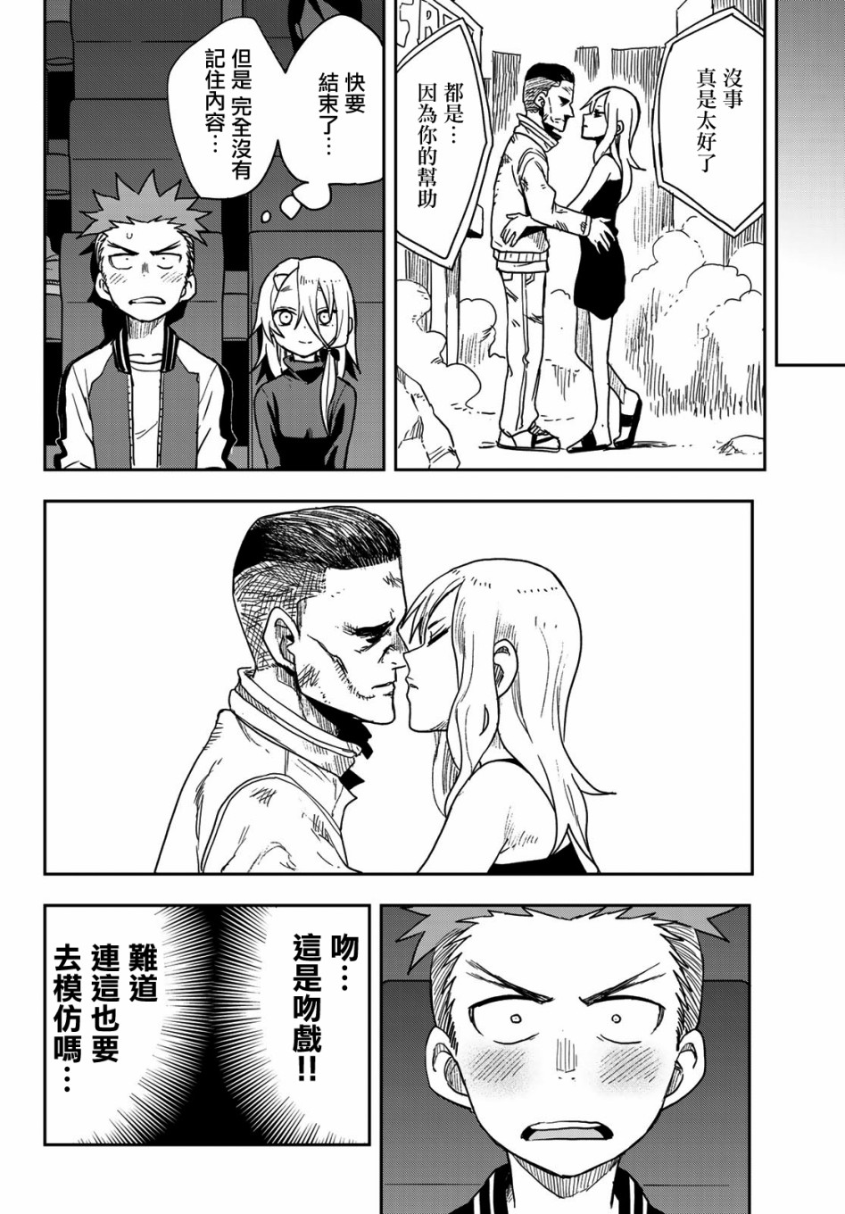 《下将棋的他》漫画最新章节第66话免费下拉式在线观看章节第【6】张图片