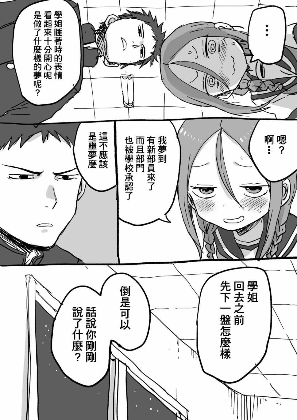 《下将棋的他》漫画最新章节第13话免费下拉式在线观看章节第【4】张图片