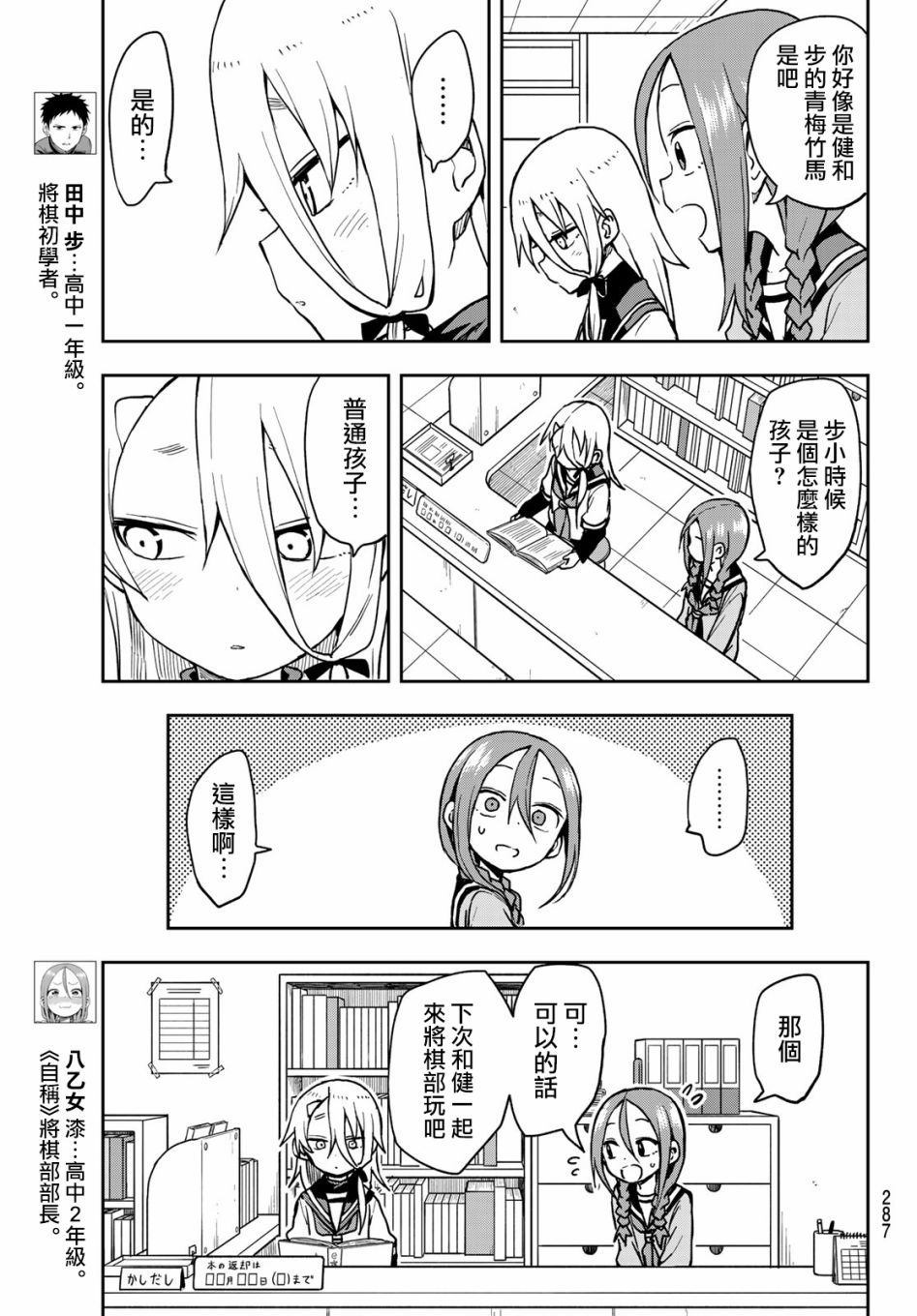 《下将棋的他》漫画最新章节第55话免费下拉式在线观看章节第【3】张图片