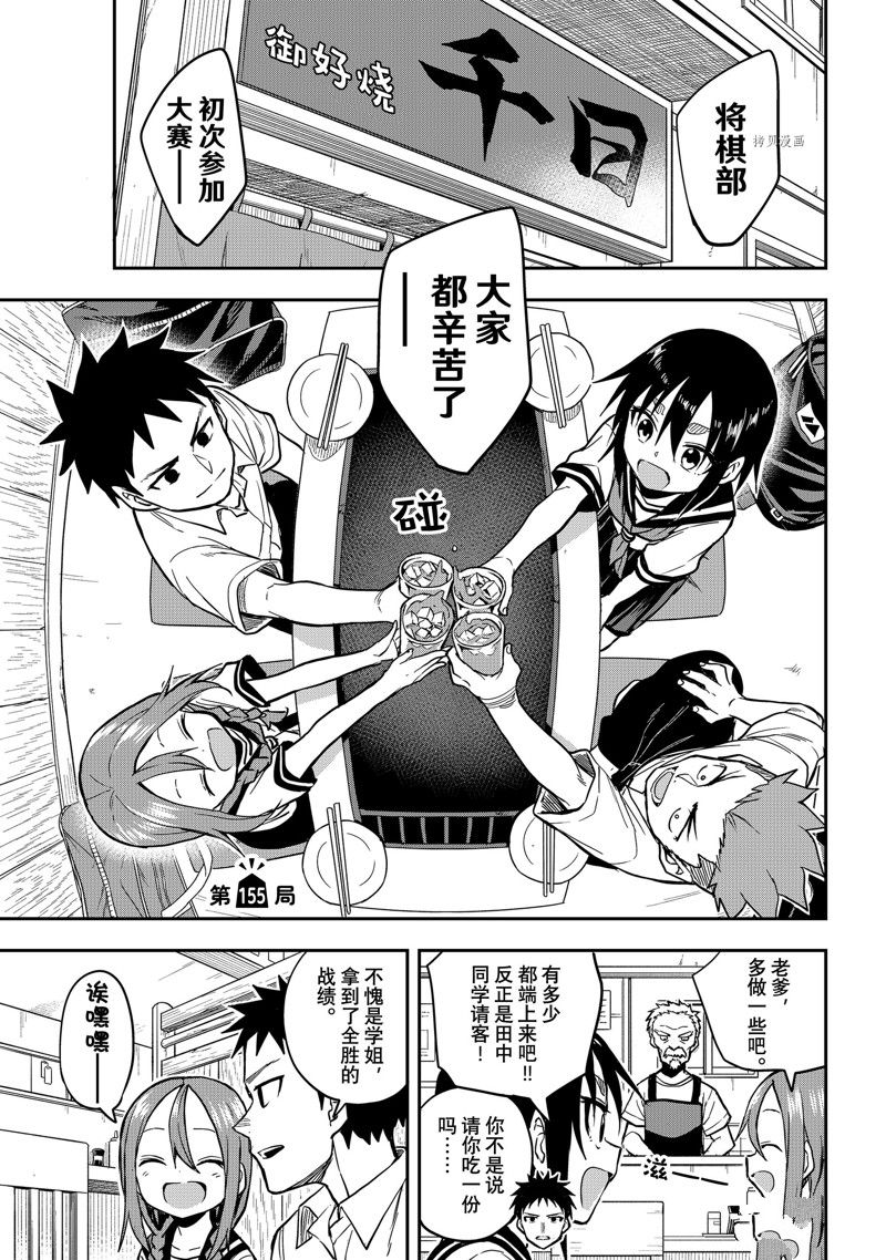 《下将棋的他》漫画最新章节第155话 试看版免费下拉式在线观看章节第【1】张图片