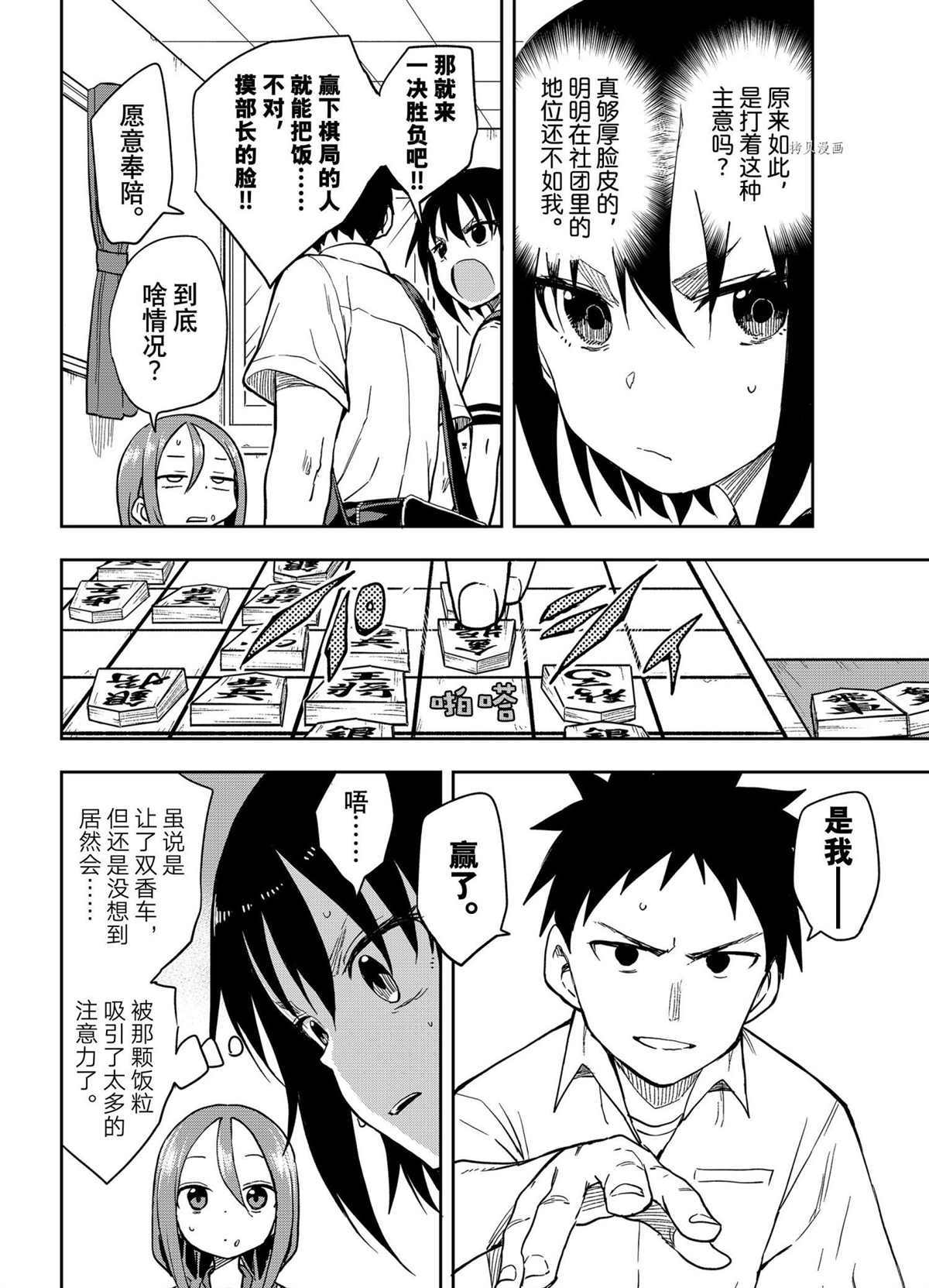 《下将棋的他》漫画最新章节第125话 试看版免费下拉式在线观看章节第【4】张图片