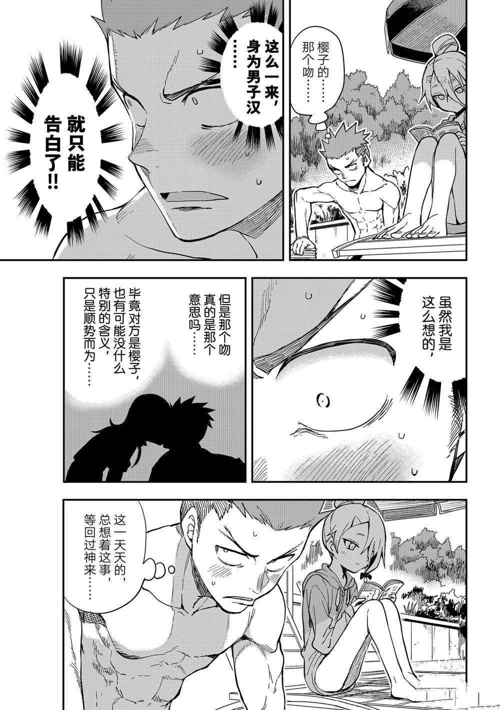 《下将棋的他》漫画最新章节第139话 试看版免费下拉式在线观看章节第【3】张图片