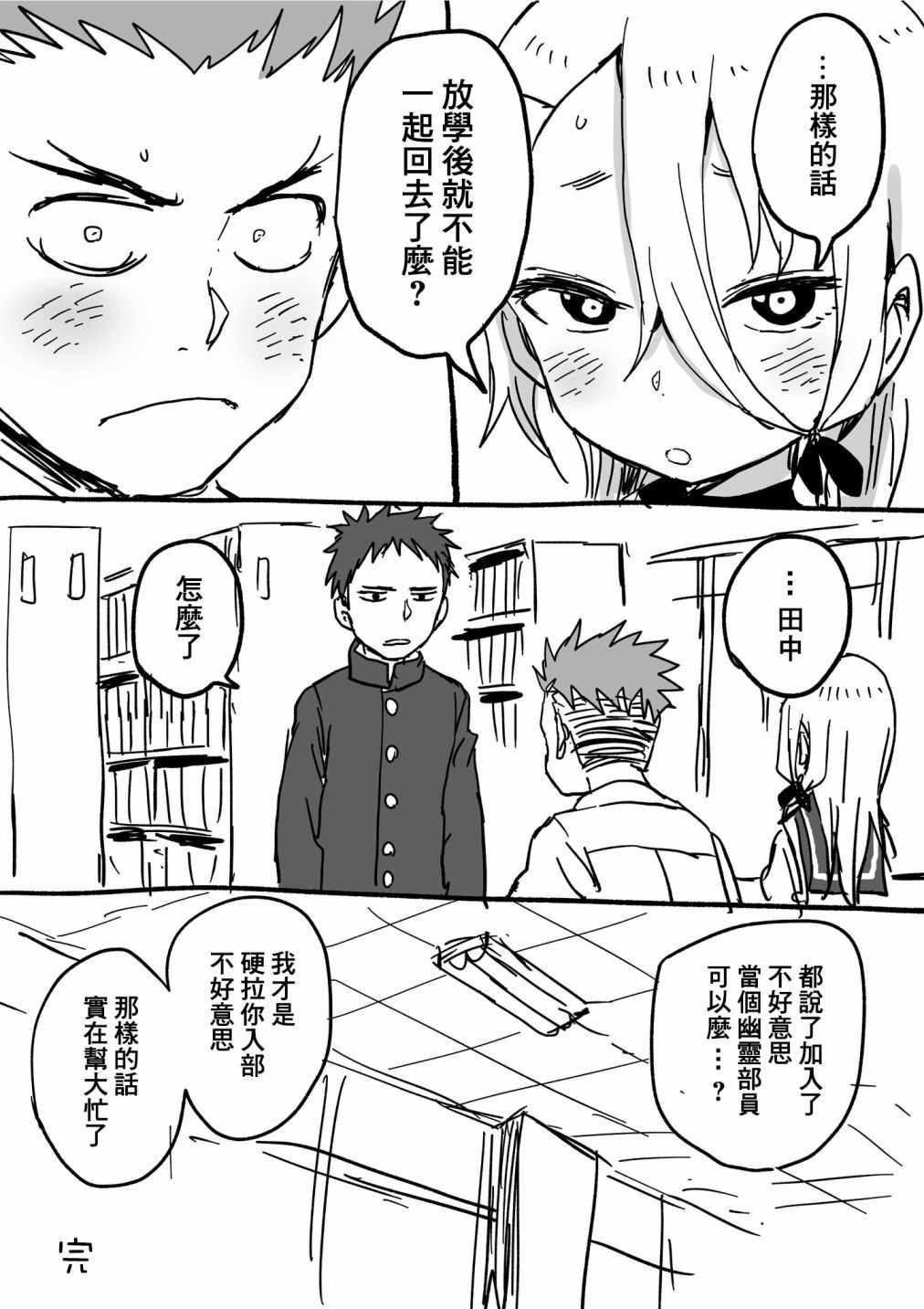 《下将棋的他》漫画最新章节第16话免费下拉式在线观看章节第【4】张图片