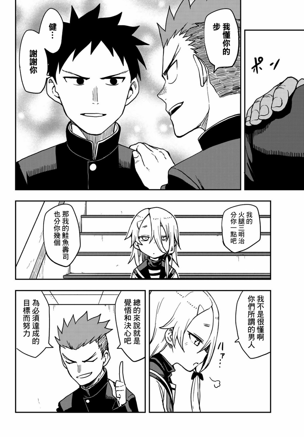 《下将棋的他》漫画最新章节第59话免费下拉式在线观看章节第【4】张图片