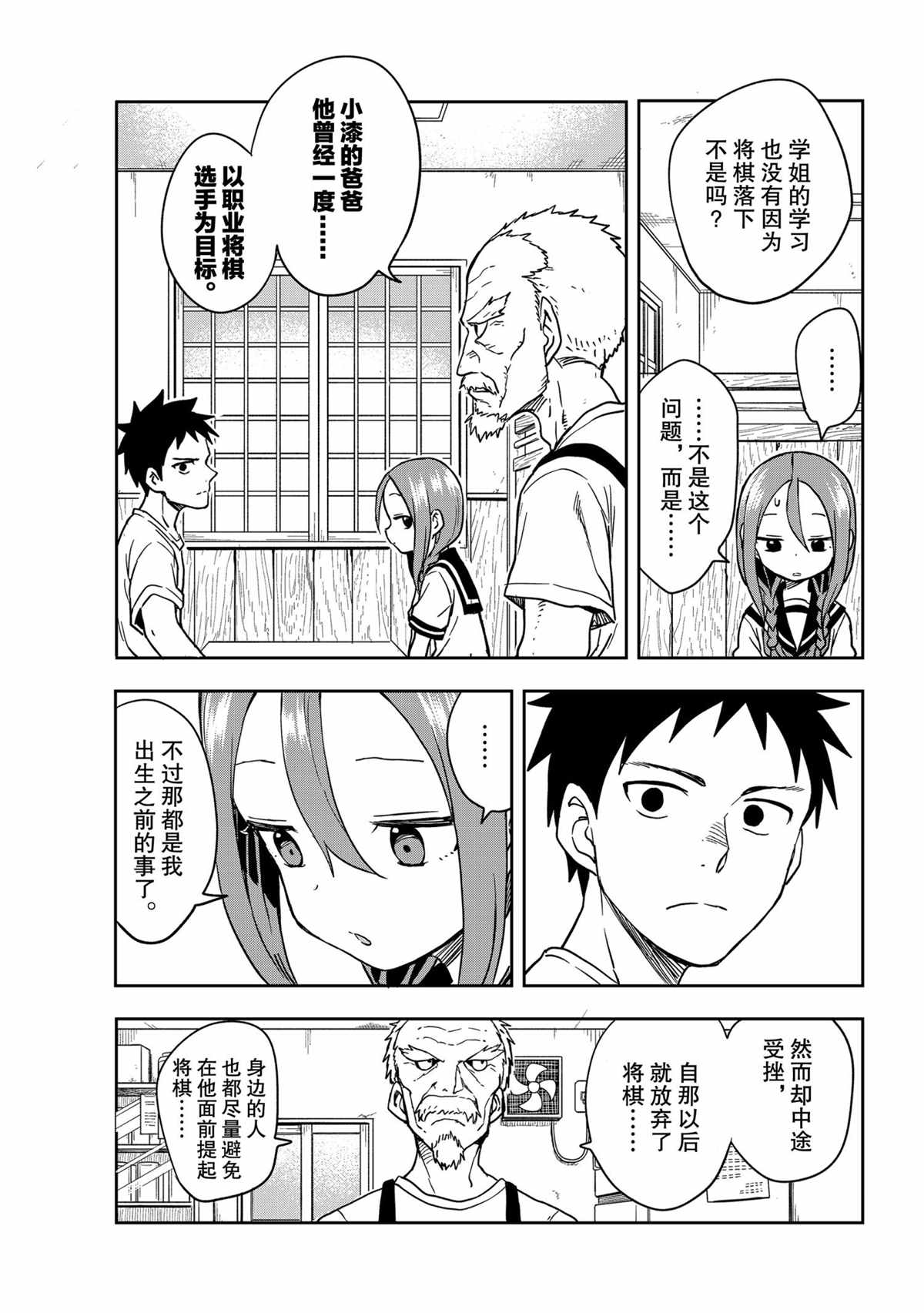 《下将棋的他》漫画最新章节第119话 试看版免费下拉式在线观看章节第【5】张图片