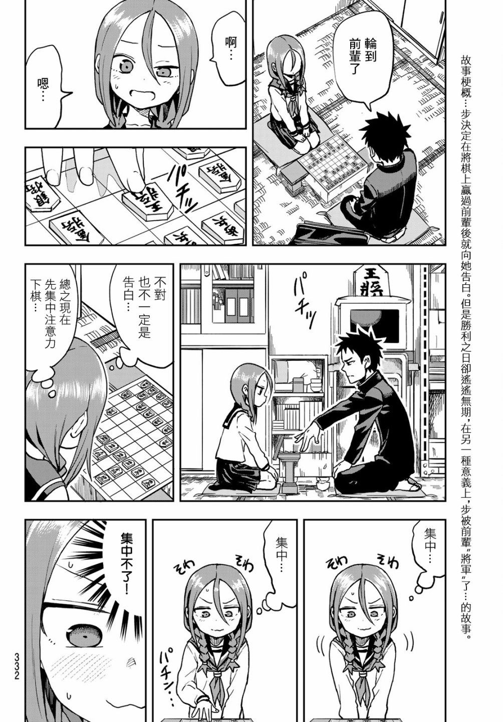 《下将棋的他》漫画最新章节第41话免费下拉式在线观看章节第【2】张图片