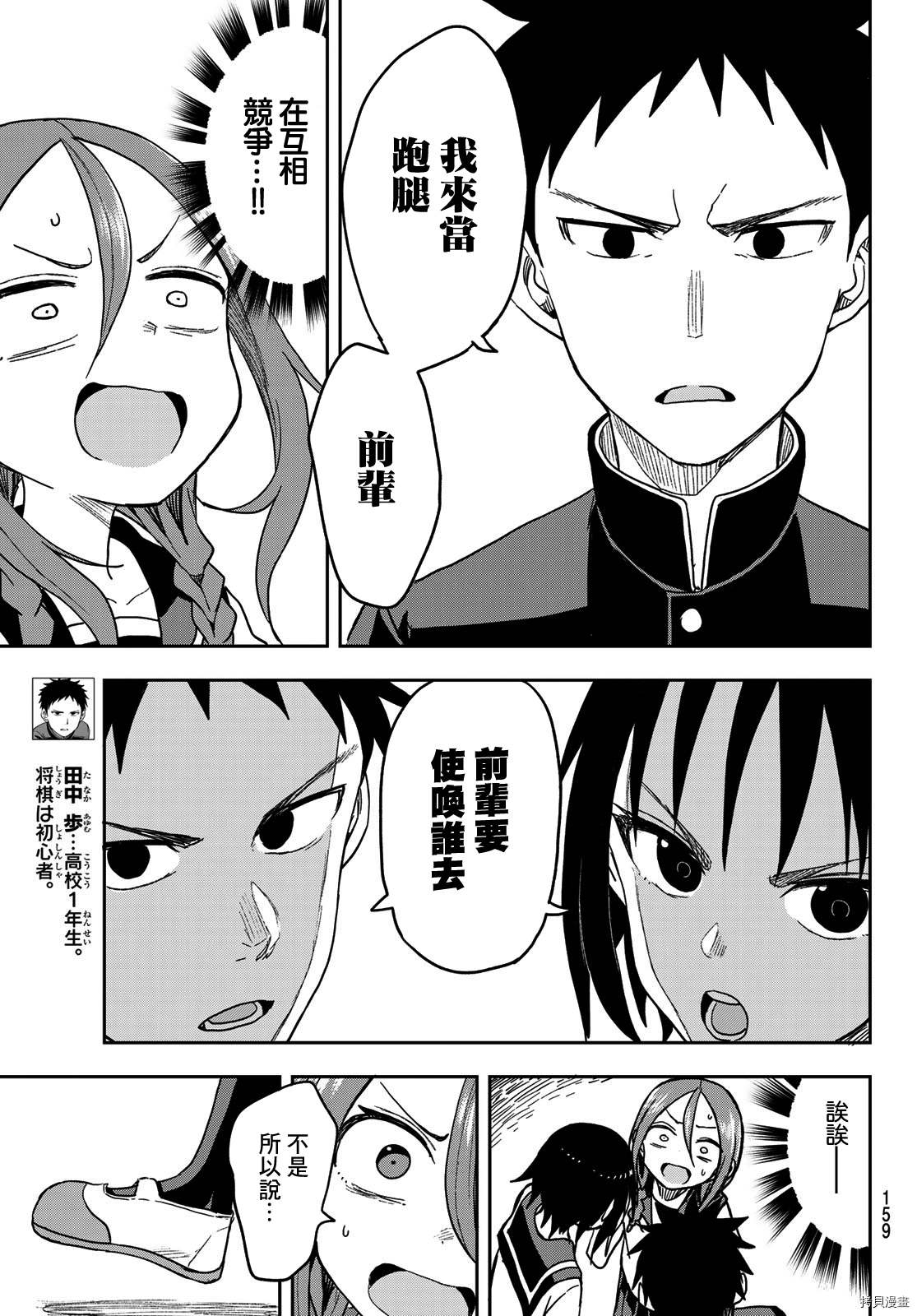 《下将棋的他》漫画最新章节第74话免费下拉式在线观看章节第【3】张图片