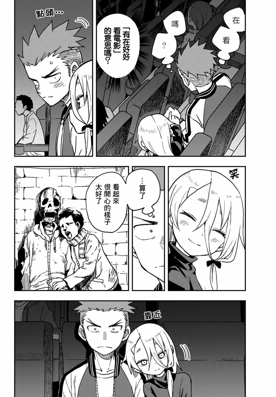 《下将棋的他》漫画最新章节第66话免费下拉式在线观看章节第【4】张图片