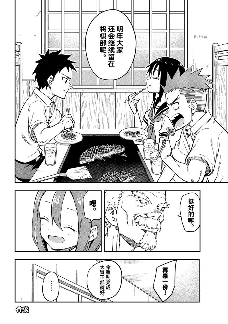 《下将棋的他》漫画最新章节第155话 试看版免费下拉式在线观看章节第【8】张图片