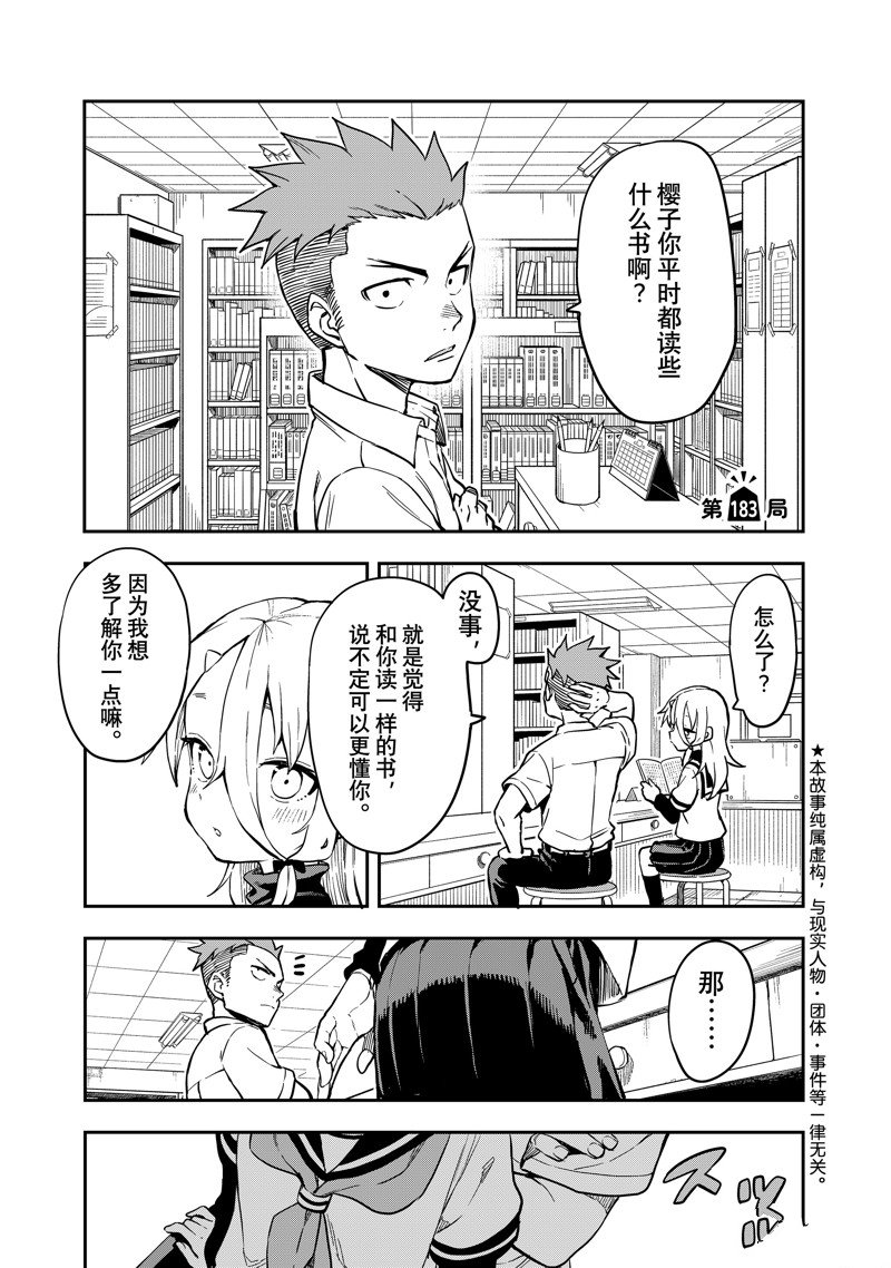 《下将棋的他》漫画最新章节第183话 试看版免费下拉式在线观看章节第【1】张图片