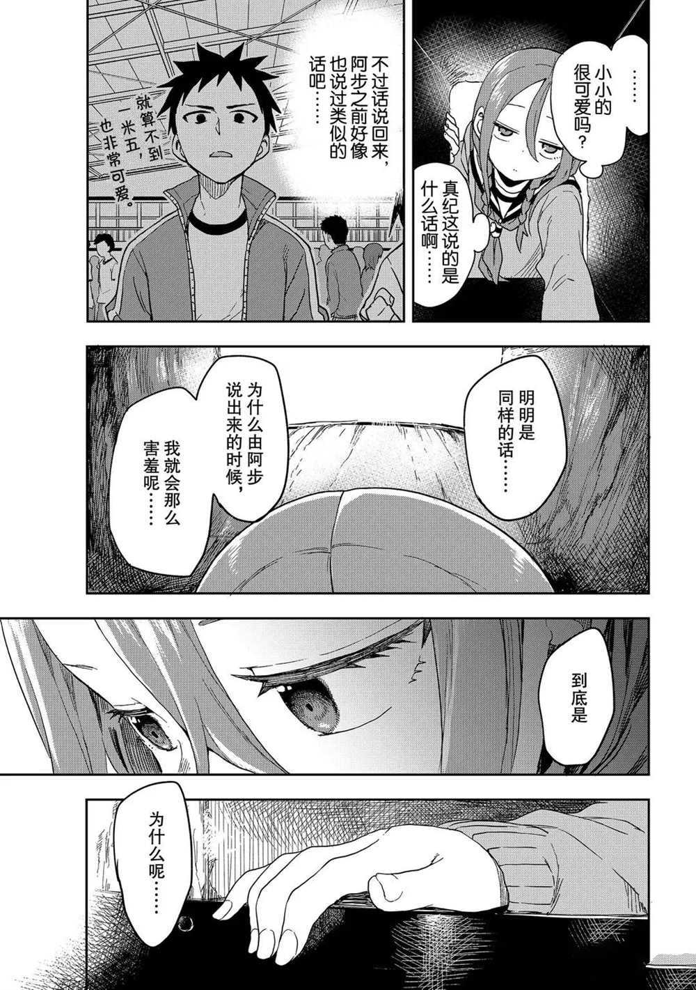 《下将棋的他》漫画最新章节第95话 试看版免费下拉式在线观看章节第【6】张图片