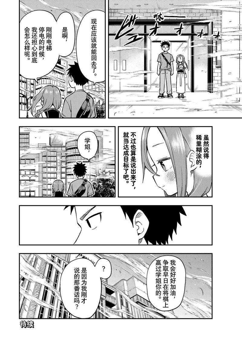 《下将棋的他》漫画最新章节第170话 试看版免费下拉式在线观看章节第【8】张图片