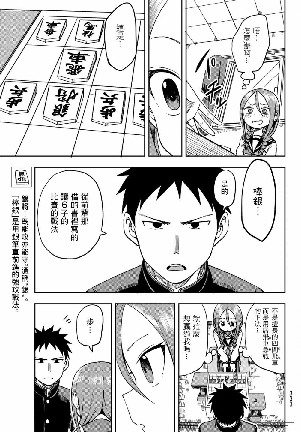 《下将棋的他》漫画最新章节第41话免费下拉式在线观看章节第【3】张图片