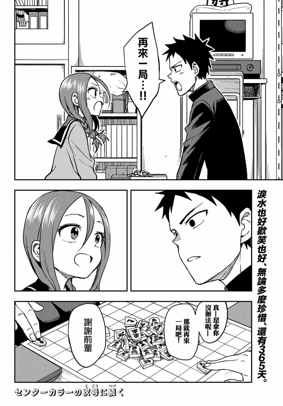 《下将棋的他》漫画最新章节第62话免费下拉式在线观看章节第【8】张图片