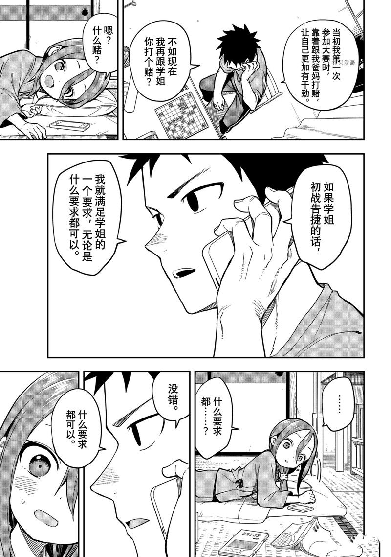 《下将棋的他》漫画最新章节第153话 试看版免费下拉式在线观看章节第【7】张图片