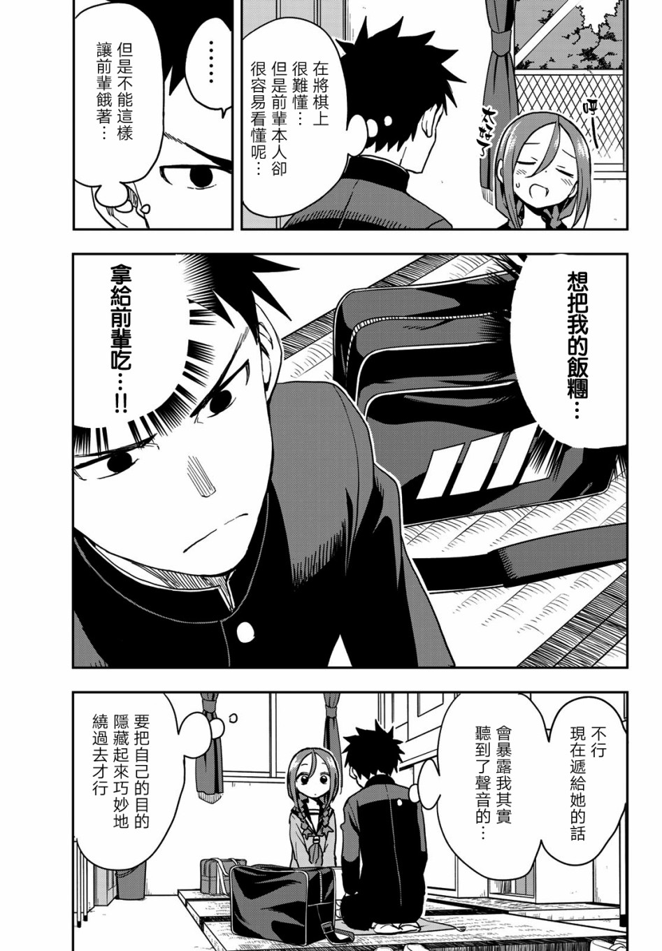 《下将棋的他》漫画最新章节第65话免费下拉式在线观看章节第【3】张图片